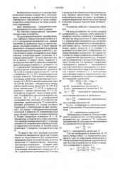 Среднеквадратический преобразователь (патент 1631453)
