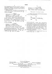 Способ получения -винилацетиленовых спиртов (патент 458539)