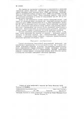 Способ изготовления однослойной двухсторонней прокладки для златобитного производства (патент 119426)