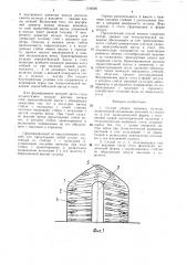 Способ уборки зерновых культур (патент 1544266)