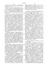 Автомат-стабилизатор крутосклонного транспортного средства (патент 1031802)