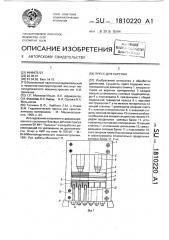 Пресс для картона (патент 1810220)