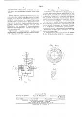 Устройство для обработки сферических заготовок (патент 531715)