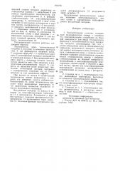 Распылительная сушилка (патент 901770)