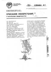 Способ измерения диаметра прозрачного волокна (патент 1293481)