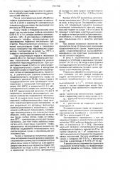 Способ обработки торфа при производстве прессованных субстратов (патент 1701728)