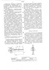 Устройство для отсечки газа (патент 1310587)