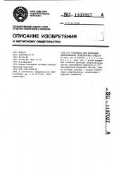 Установка для испытания амортизаторов транспортных средств (патент 1107027)