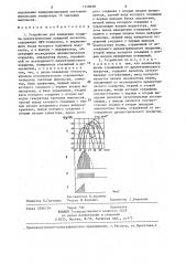 Устройство для измерения толщины диэлектрических покрытий (патент 1318938)