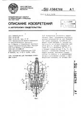 Устройство для раскладки проводов в жгут (патент 1564744)