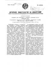 Аппарат для закупорки и шуровки шлаковой летки доменной печи (патент 48394)