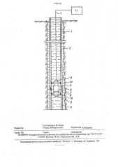 Способ герметизации соединений труб в скважине (патент 1788195)