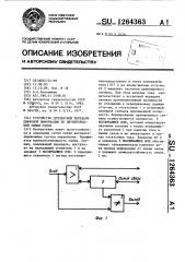 Устройство дуплексной передачи цифровой информации по двухпроводной линии с вязи (патент 1264363)
