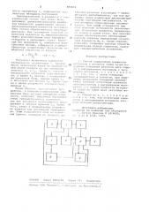 Способ определения влажности материала в процессе сушки (патент 983416)