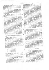 Способ воспроизведения номинального значения напряжения (патент 1420566)