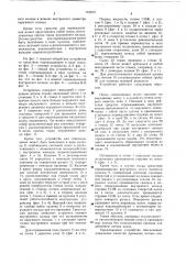 Устройство для промывки потока совемещенных внутренних и наружных колец шарикоподшипника (патент 710673)