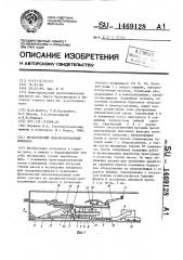 Проходческий механизированный комплекс (патент 1469128)