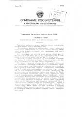 Свайный копер (патент 89760)