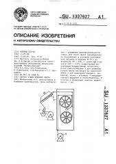 Способ сушки клеевой ленты (патент 1337627)