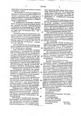 Клеевая композиция для склеивания полимерных пленок с алюминиевой фольгой (патент 1806159)