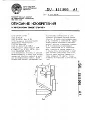 Поводковый патрон (патент 1511005)