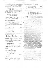 Устройство для определения параметров линейных динамических объектов (патент 684515)