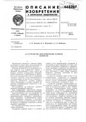 Устройство для измерения угловой скорости (патент 665267)