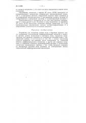 Устройство для измерения уровня воды в барабане парового котла (патент 151983)