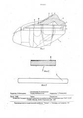 Безопасная бритва (патент 1816263)