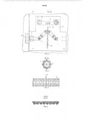 Магнитный дверной замок (патент 498396)