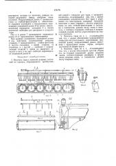 Носитель тары к моечной машине (патент 370170)