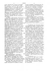 Устройство для тепловой защиты электрической машины (патент 1399849)