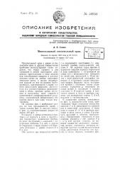 Многоходовый смесительный кран (патент 50958)