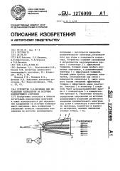 Устройство о.и.щетинина для определения направления на источник ионизирующего излучения (патент 1276099)