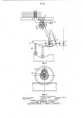 Устройство для загрузки (патент 891330)