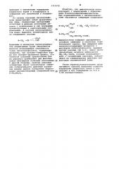 Способ флотации сильвинитовой руды (патент 1113175)