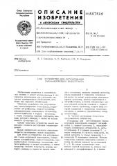Устройство для регулирования гаммакоррекции видеотракта (патент 557516)