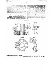 Автомат для отпуска жидкостей (патент 33081)