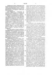 Линия для подачи хлебобулочных изделий и их укладки на полки многоярусных контейнеров (патент 1630746)