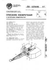 Землесосный снаряд (патент 1370195)