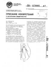 Профилемер скважинный (патент 1276805)