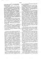 Машина для контактной точечной сварки сеток (патент 573120)