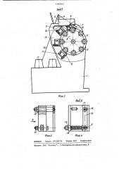Устройство для изготовления заготовок слоев каркасов велошин (патент 1062017)