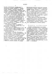 Судовая комбинированная парогазовая установка (патент 511427)