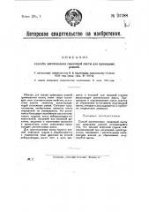 Способ изготовления смазочной пасты для приводных ремней (патент 21288)