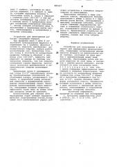Устройство для пеногашения (патент 885247)