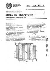 Магнитный сепаратор-осадитель (патент 1061841)