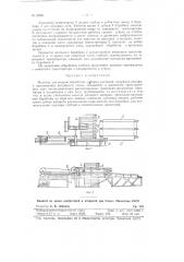 Машина для мокрой обработки лубяных растений, например, кенафа (патент 92561)