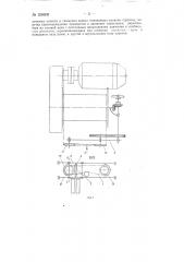 Канатоукладчик с цепным приводом каретки (патент 150609)