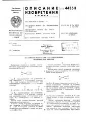 Способ получения серусодержащих производных аминов (патент 443511)